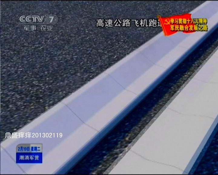 河南省戰備公路設計真牛！央視曝光諸多細節(圖)