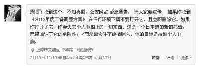 當微博遭遇假信息，咋辦？