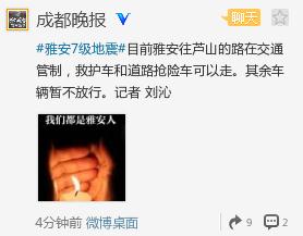 雅安往蘆山道路交通管制 僅放行搶險車、救護車