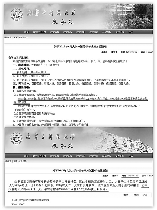 內(nèi)蒙古一大學(xué)為保整體成績禁“差生”報考四級