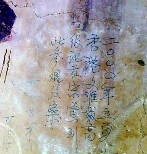 港媒記者被曝在敦煌壁畫刻字 涉事報社：現無此人