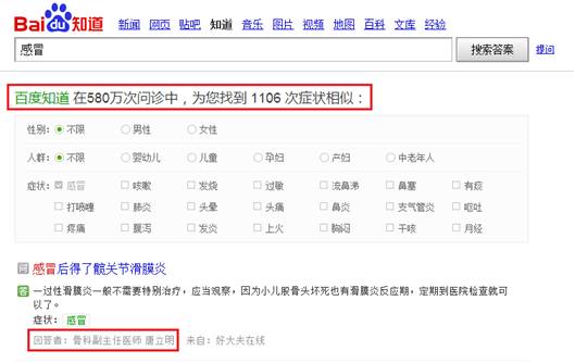 大數據讓就醫更準確 百度首推“醫前智能問診平臺”