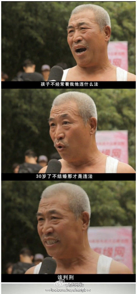 大爺咆哮：不回家違什么法 30歲不結(jié)婚才違法