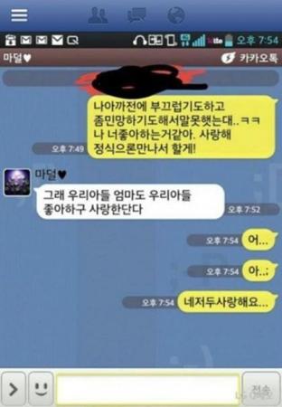 韓國一男子發錯短信向媽媽表白 媽媽認真回復
