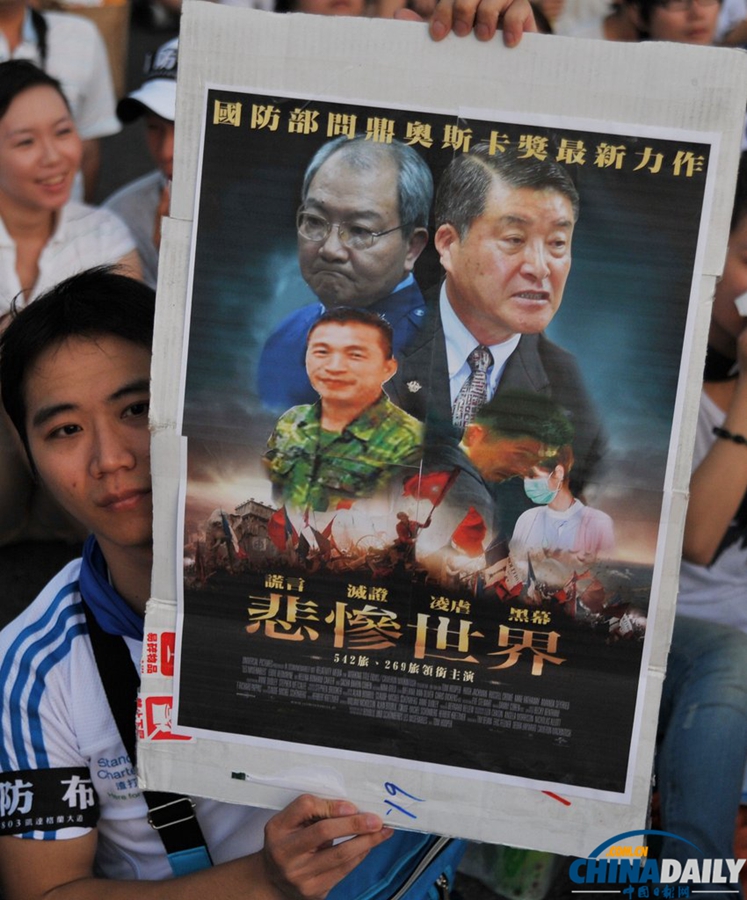 臺灣數萬人為“洪仲丘案”聚集街頭 要求改革軍中制度