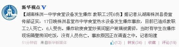 湖南株洲一所中學(xué)食堂發(fā)生爆炸 教職工2死6傷