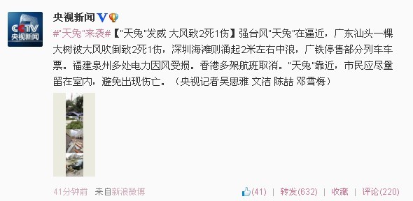 強臺風“天兔”登陸在即 汕頭大樹被吹倒致2死1傷