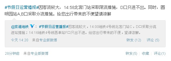 長假第二日人流驟增 北京地鐵部分車站限流疏導(dǎo)