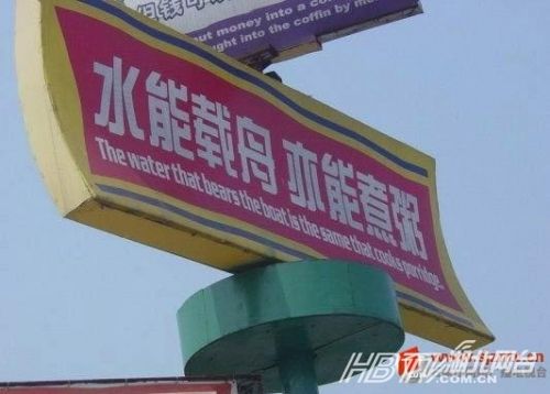另類沖刺標(biāo)語屌絲氣息濃郁 盤點(diǎn)那些令人無語的奇葩標(biāo)語（組圖）
