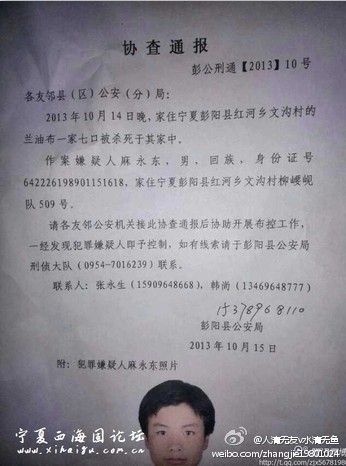 寧夏彭陽：一家七口被殺 包括1歲半幼女和孕婦