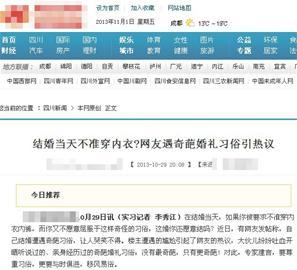 川妹嫁外地郎婚禮不準穿內褲？四川網友：沒聽過