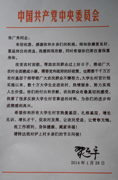 習近平復信白血病村官：你要保重身體