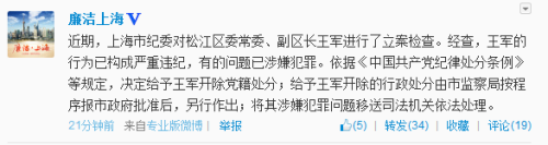 上海松江副區長王軍嚴重違紀被開除黨籍(圖/簡歷)