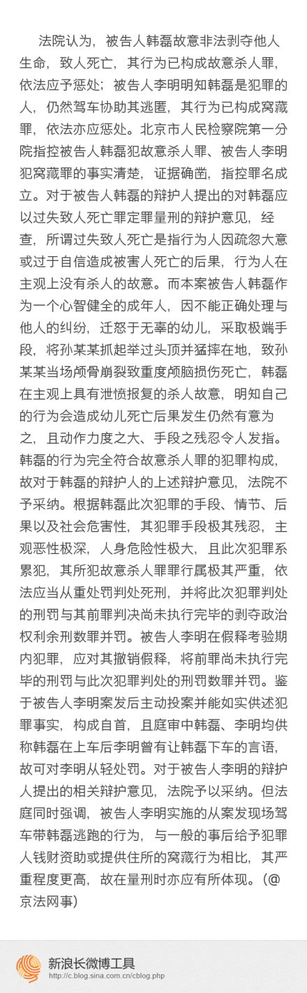大興摔女童案一審宣判：韓磊被依法判處死刑