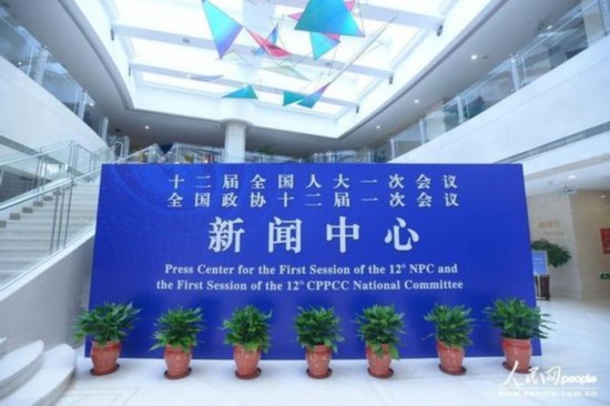 2013年全國兩會新聞中心正式啟用