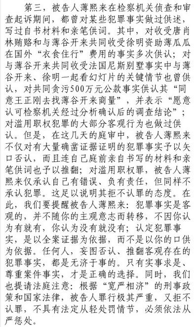 公訴人：薄熙來拒不認罪必須依法從嚴懲處