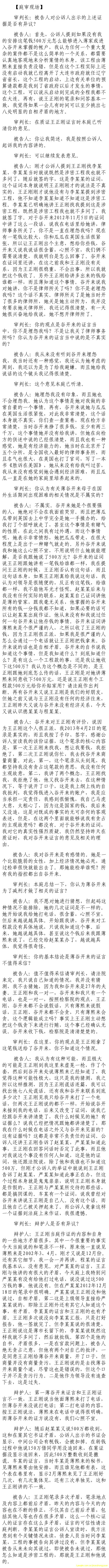 薄熙來受賄、貪污、濫用職權案庭審記錄匯總（組圖）