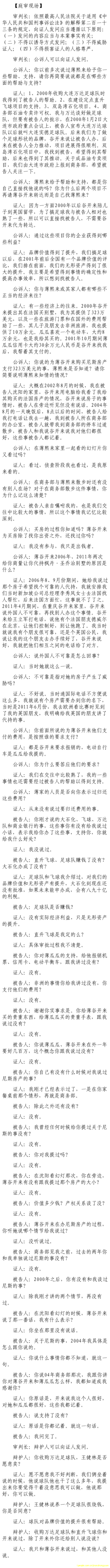 薄熙來受賄、貪污、濫用職權案庭審記錄匯總（組圖）