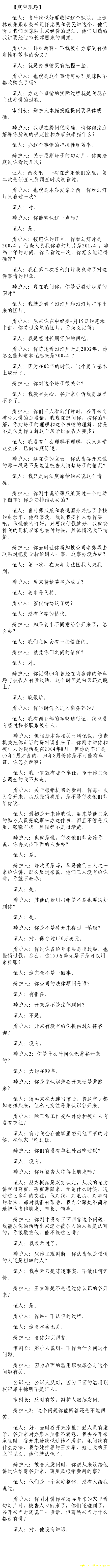 薄熙來受賄、貪污、濫用職權案庭審記錄匯總（組圖）