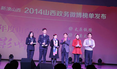 山西政務(wù)微博榜單發(fā)布暨新媒體應(yīng)用峰會(huì)在并舉行