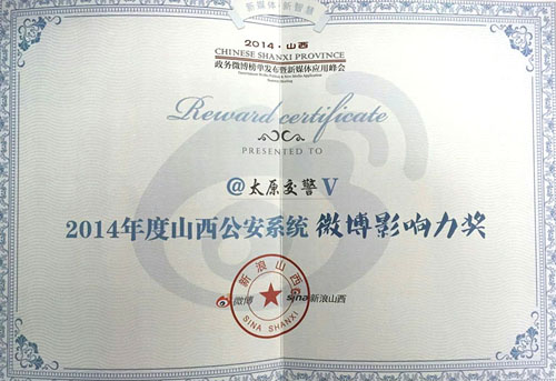 山西政務(wù)微博榜單發(fā)布暨新媒體應(yīng)用峰會(huì)在并舉行