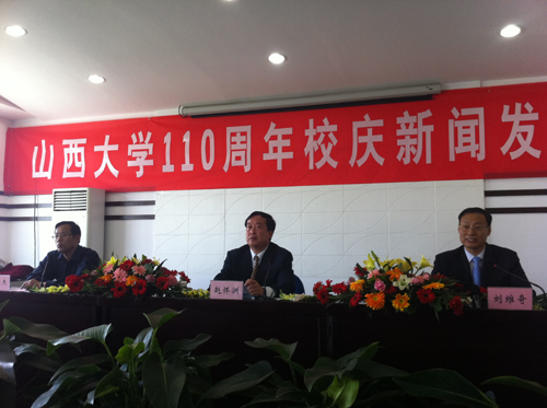 山西大學喜迎建校110周年 一系列高規格的學術活動陸續展開