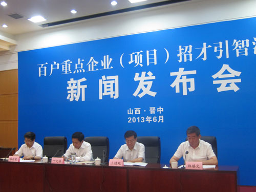 晉中大張旗鼓為重點企業（項目）招攬賢才