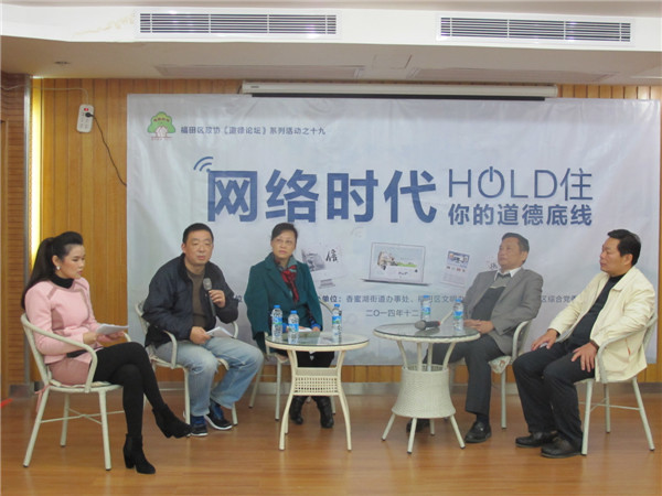 福田社區道德論壇走進香蜜湖 熱議網絡“人肉搜索”
