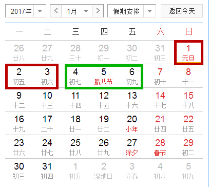2017年拼假攻略出爐！明年休140天 每個(gè)月都有黃金周