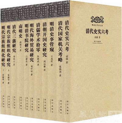南開大學教授8種專著入選《明清史學術文庫》