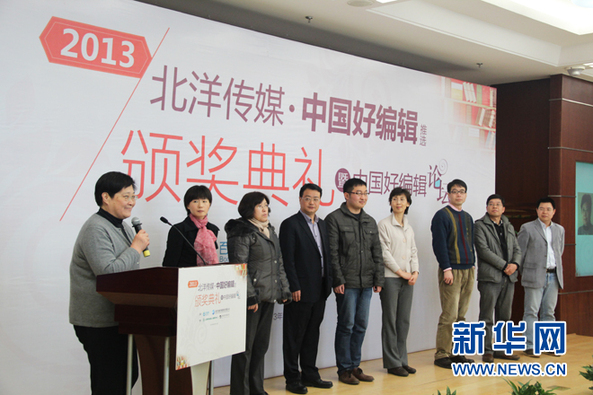 首屆“中國好編輯”評選80人獲獎 編輯價值引發(fā)業(yè)界思考