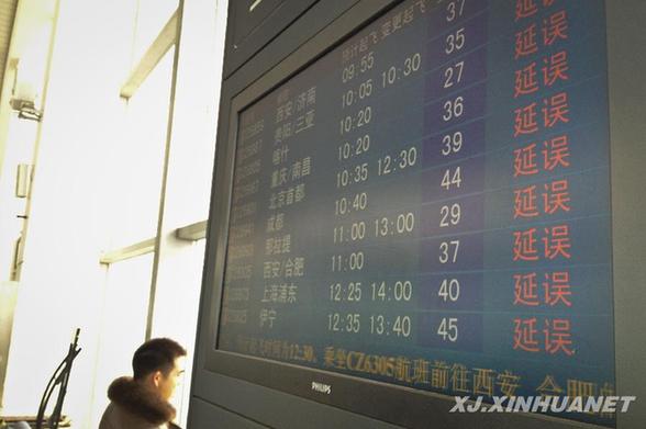 烏魯木齊大霧造成多架次航班出港延誤