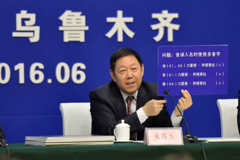 為了少數民族人名中的這個“點”，中央和新疆做了這么多！