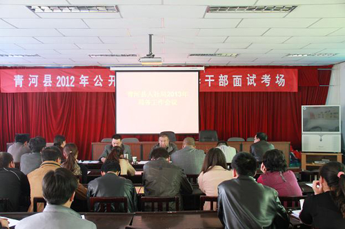 青河縣人社局召開2013年業務工作會議