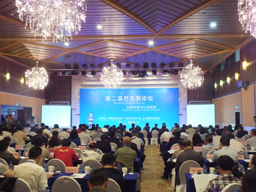 第二屆巴克圖論壇：向西開放與口岸經濟