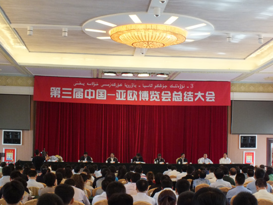 繼往開來 乘勢而上 -----第三屆中國—亞歐博覽會總結大會召開
