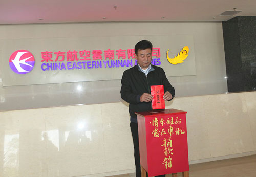 東航云南公司干部員工踴躍捐款支持雅安抗震救災