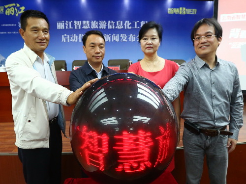 云南省首個智慧旅游信息平臺建設項目落地麗江