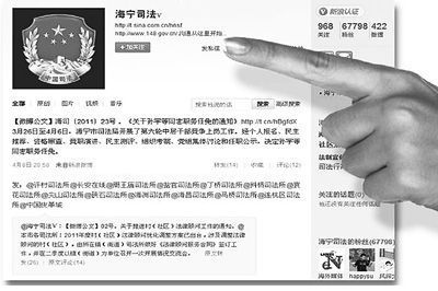 浙江海寧司法局政務公開試水“微博公文”