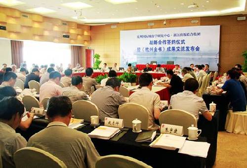 《杭州全書》成果交流發布會在杭州舉行
