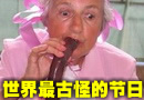 古今中外10大天才兒童