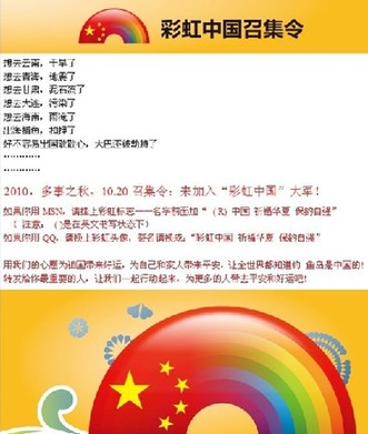 網友自發“祈福”運動,再掀愛國主義狂潮