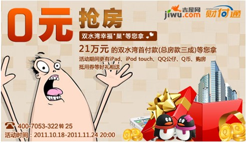 0元購房市場(chǎng)頻現(xiàn) 長(zhǎng)沙樓盤以彩票開獎(jiǎng)白送房子
