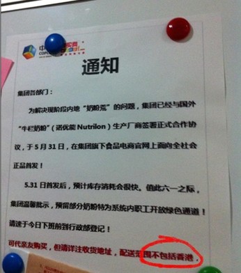 傳某央企電商網(wǎng)站拒絕香港 網(wǎng)友戲稱(chēng)“央企の逆襲”