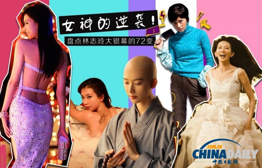 女神的逆襲!盤點(diǎn)林志玲銀幕的72變