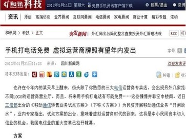 沃互通“微融合生態系統”：為改變而發現