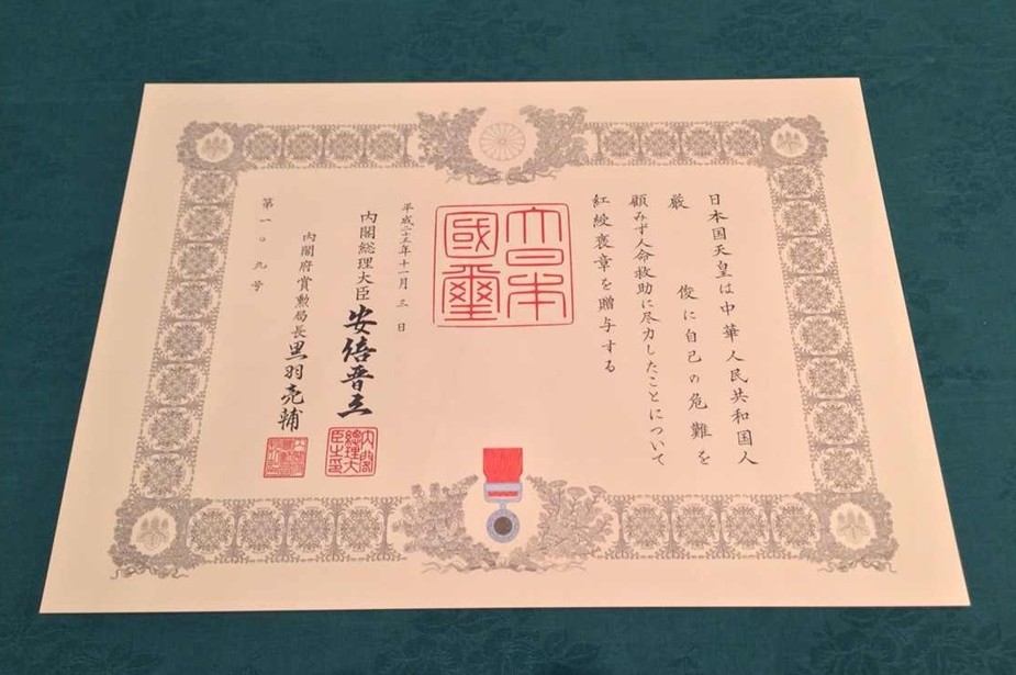 安倍為救人中國留學生授獎照曝光 獎狀蓋有天皇玉璽（組圖）
