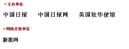專訪英國商務大臣：中國帶領世界走出金融危機