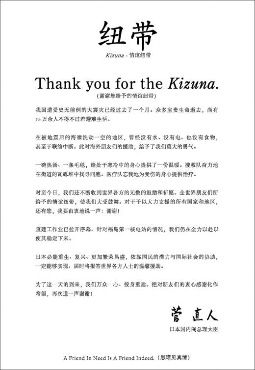 菅直人答謝信登上援助國媒體 稱日本不會屈服于震災