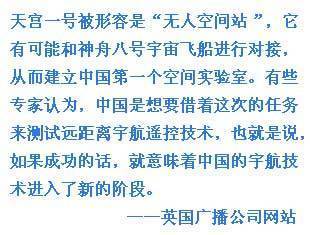 外媒關注中國天宮一號發射